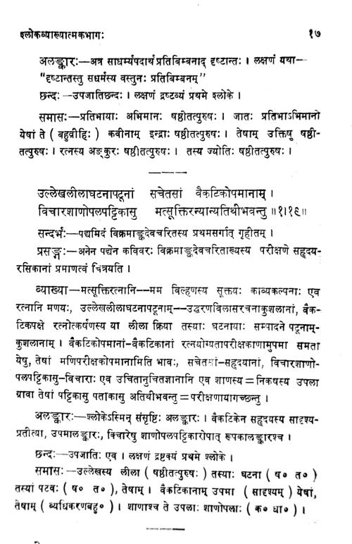 Vikramankadevacaritakunjika (Prasnottari)